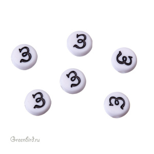 Бусина-буква круглая "З" белая, 1 шт. (#SV-RUS-З)