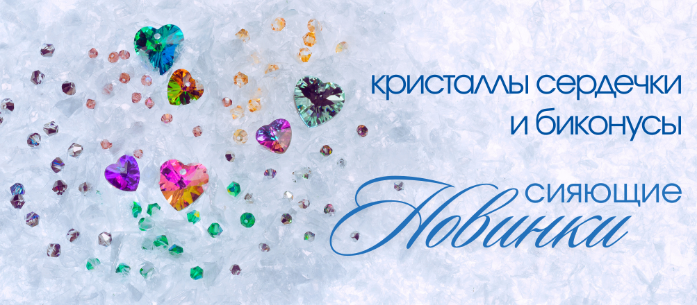 Новинки кристаллов 6228 и 5328 Crystalbird