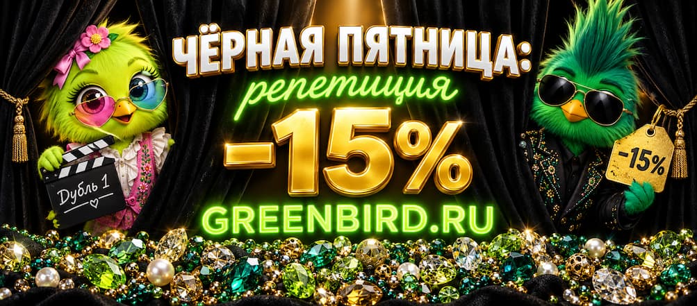 Скидка 15% на все
