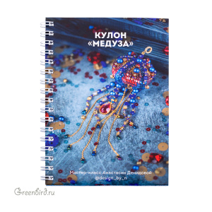 Печатный мастер-класс от Анастасии Демидовой: объемный кулон с пайетками "Медуза" Печатный мастер-класс от Анастасии Демидовой: объемный кулон с пайетками "Медуза"