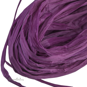 Рафия, 5 мм, фиолетовый Matte (#4065)