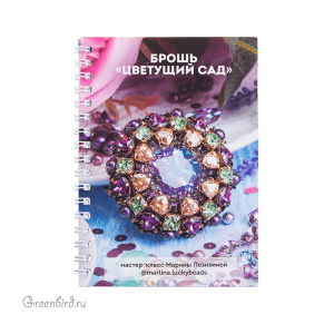 Печатный мастер-класс от Марины Лезихиной: брошь "Цветущий сад" Печатный мастер-класс от Марины Лезихиной: брошь "Цветущий сад"
