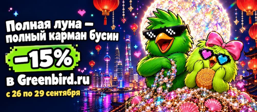 Скидка 15% на все