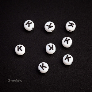 White Letter Beads – Буква "K", 1 шт. (#PB311-07W-K)