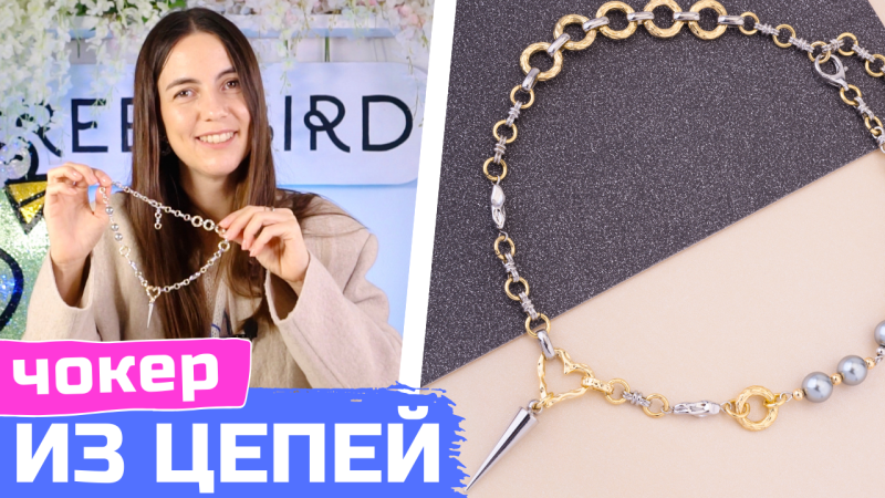Биколорное колье из цепей своими руками