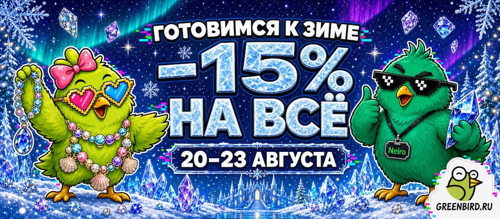 Готовимся к зиме Скидки 15% на все