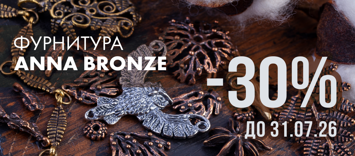 ФУРНИТУРА ANNA BRONZE