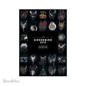 Электронная книга: Большой Конкурс Greenbird 2018 Электронная книга: Большой Конкурс Greenbird 2018