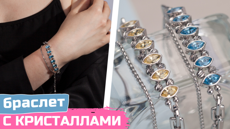 Браслет из цепей и новых оправ CRYSTALBIRD с кристаллами Swarovski