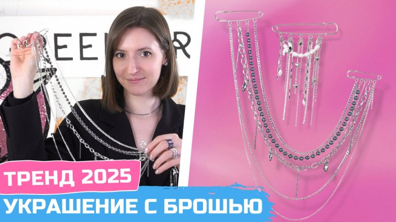 Украшение с булавками своими руками | Тренд 2025