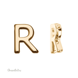 Подвеска гладкая буква "R", золото, 1 шт. (#SV1701-LG-R)