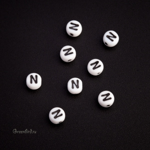 White Letter Beads – Буква "N", 1 шт. (#PB311-07W-N)
