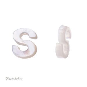 Бусина-подвеска буква "S" 10 мм, белый перламутр, 1 шт. (#SVA-PRL-201-S)