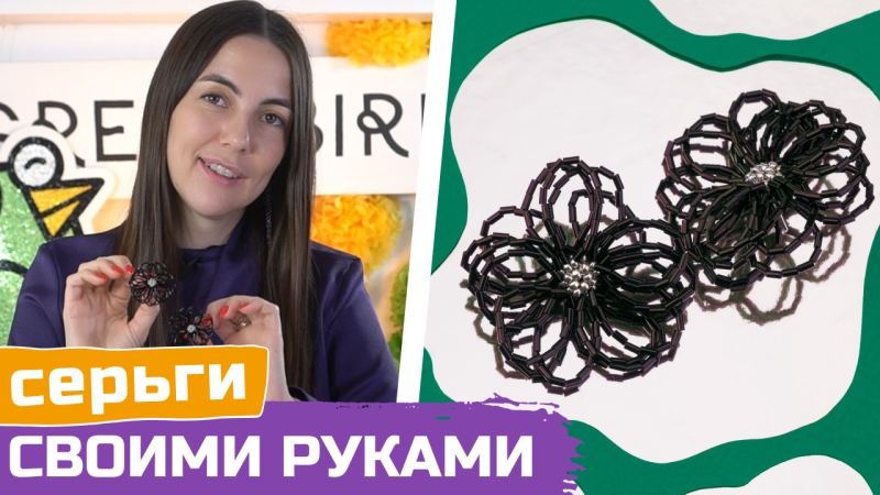 Плетем серьги-цветы из стекляруса