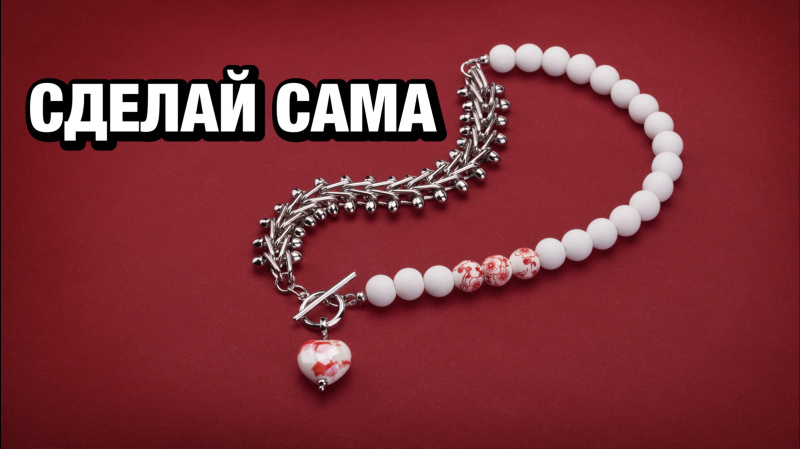 Чокер из керамических бусин и цепей