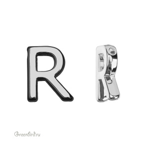 Подвеска гладкая буква "R", родий, 1 шт. (#SV1701-LR-R)