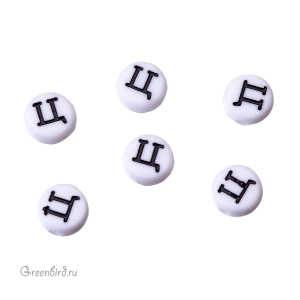 Бусина-буква круглая "Ц" белая, 1 шт. (#SV-RUS-Ц)