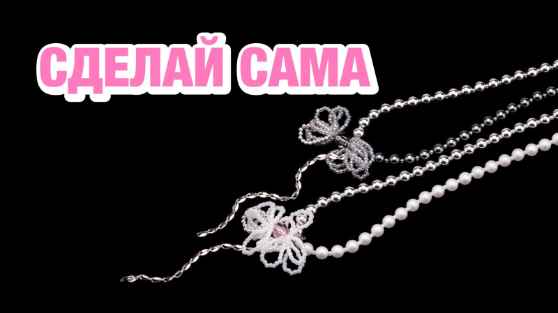 Бусы-трансформер из жемчуга своими руками