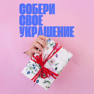 Подарочный набор для сборки украшений из каучука GreenBird Summer Edition