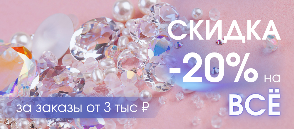 20% ОТ 3 ТЫСЯЧ