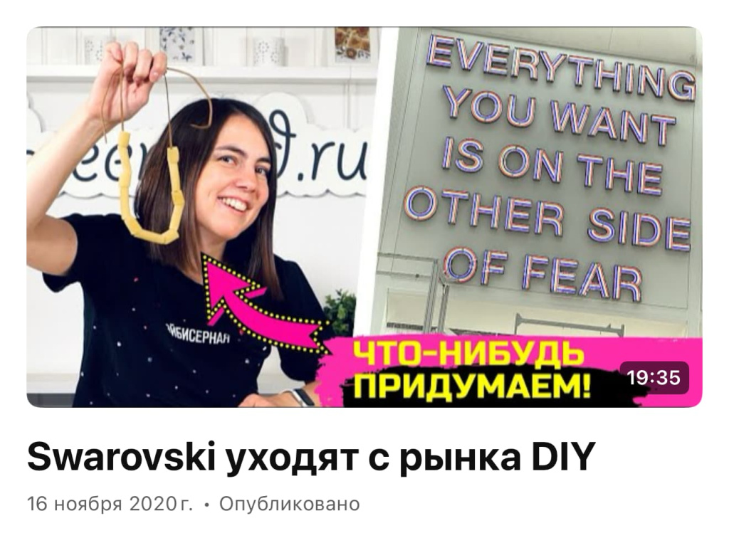 Видео Greenbird от 16 ноября 2020 года: Swarovski уходят с рынка рукоделия