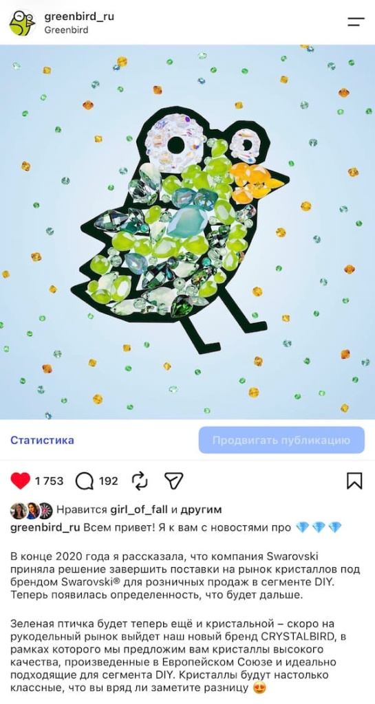 Пост Greenbird от 7 апреля 2021 года о появлении бренда CRYSTALBIRD