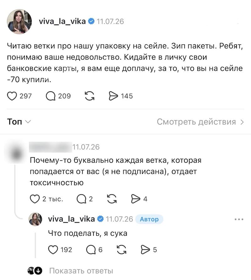 Скриншот публикации Виктории Молдавской об упаковке в зип-пакеты на распродаже Viva La Vika, 11 июля 2026