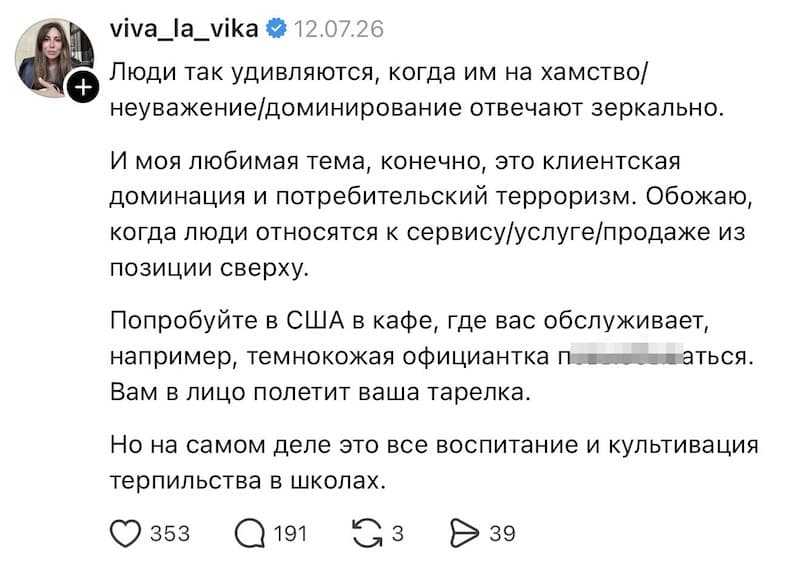 Скриншот публикации Виктории Молдавской о клиентской доминации и потребительском терроризме, 12 июля 2026